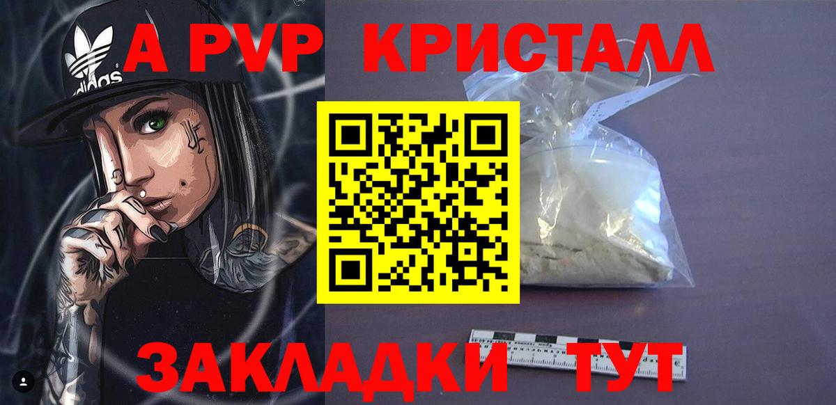 A PVP Crystall  Вход с VPN  Alpha-PVP мука  Луховицы 
