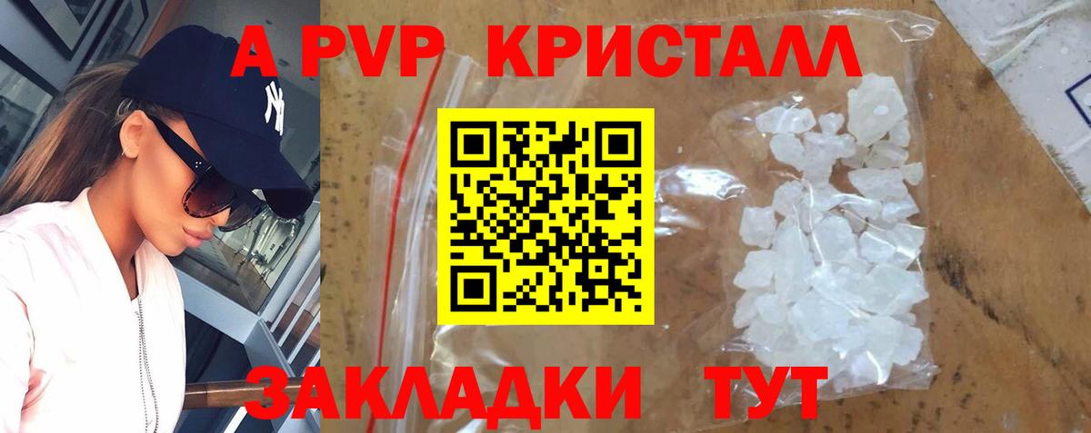 A-PVP Crystall Луховицы