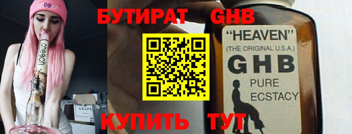 Бутират 99%  Вход с VPN  Луховицы 