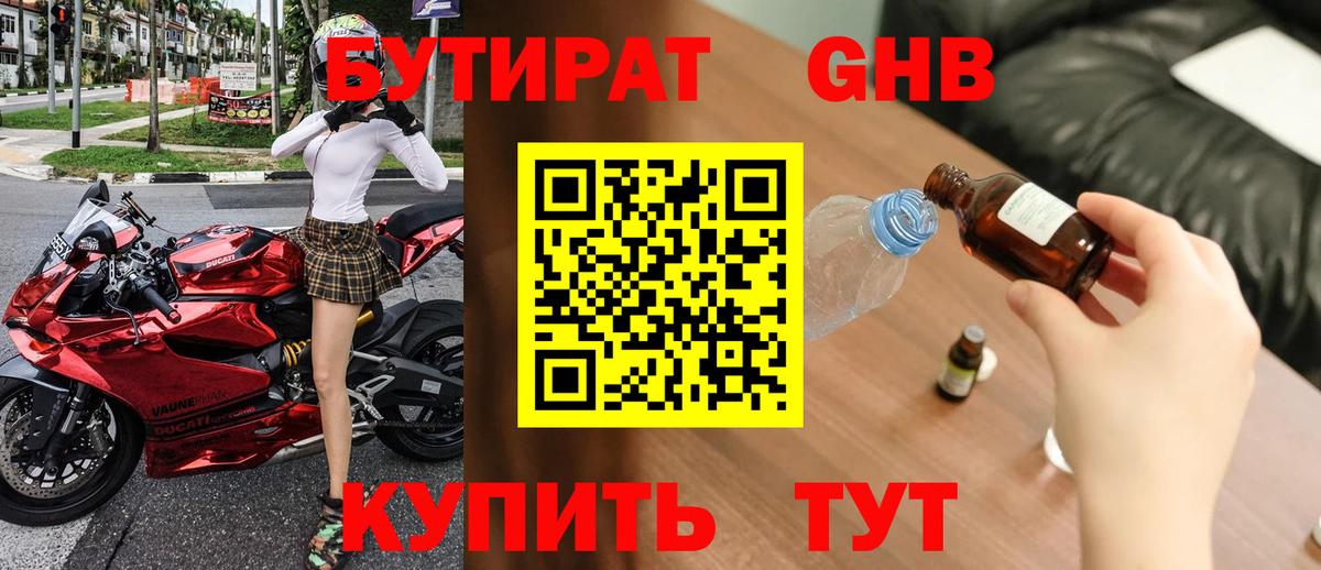 БУТИРАТ бутик Луховицы