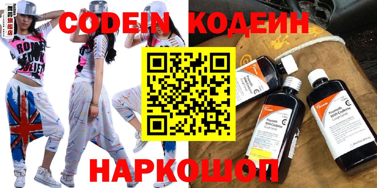 Кодеин Purple Drank Луховицы