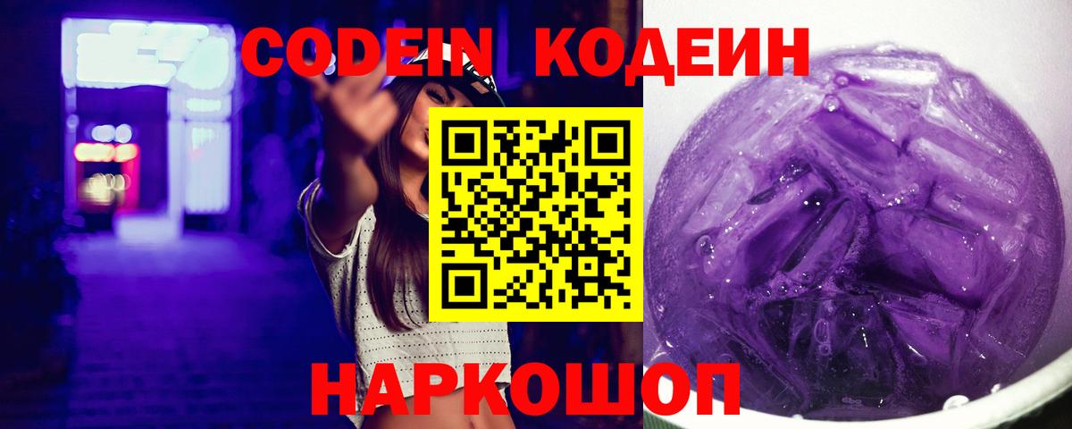 Луховицы  Codein напиток Lean (лин)  Вход с VPN 