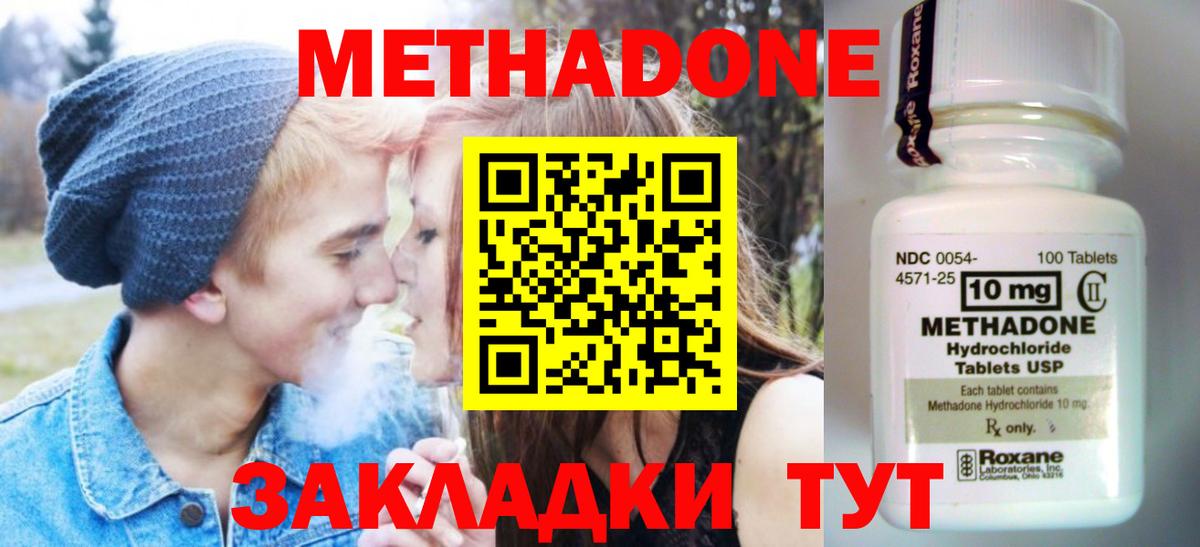 МЕТАДОН кристалл Луховицы